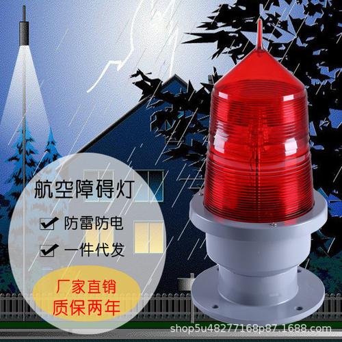 航空障礙燈中光強高樓建筑煙囪鐵塔信號燈閃光標志航標警示燈指示